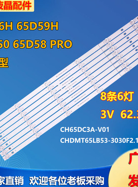 全新适用海尔L65F6 65A60灯条CHDMT65LB53-3030F2.1D-V0.8