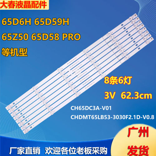 适用长虹65Z50 65D58 PRO 65Q3600灯条CH65DC3A-V01 CHDMT65LB53