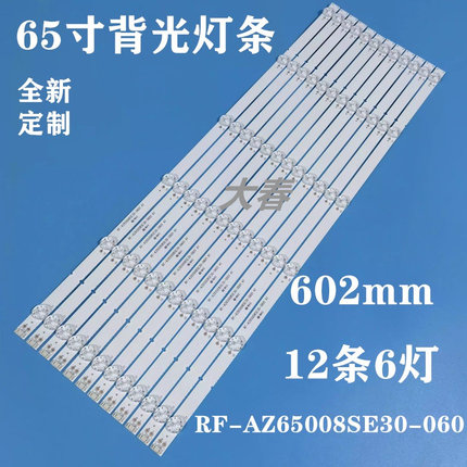 适用全新创维65S750U 65H5 65K7D 65E55A灯条酷开65C60灯条背光