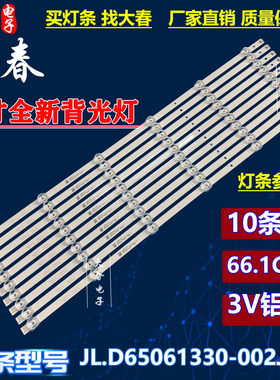 适用华为S65 PRO 荣耀HN65BYRA灯条JL.D65061330-002JS-M_V03