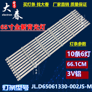 适用华为S65 PRO 荣耀HN65BYRA灯条JL.D65061330-002JS-M_V03