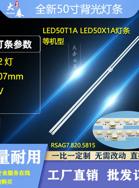 海信LED50K370灯条LED50T1A LED50X1A LED50L288背光灯条液晶电视