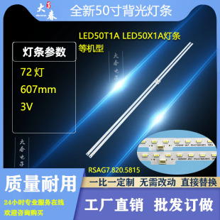 全新海信LED50X1A LED50K370背光灯条LED50K380U RSAG7.820.5815