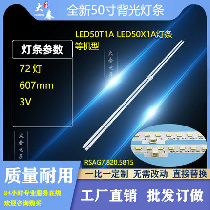 海信LED50K370灯条LED50T1A LED50X1A LED50L288背光灯条液晶电视