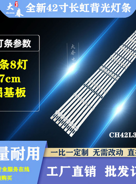 全新长虹LED42C2JDi LED42B2100C LED42B2080N 42C2051i灯条