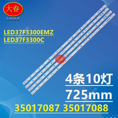 适用康佳LED37F3300C LED37F3300E灯条35017087 35017088液晶电视