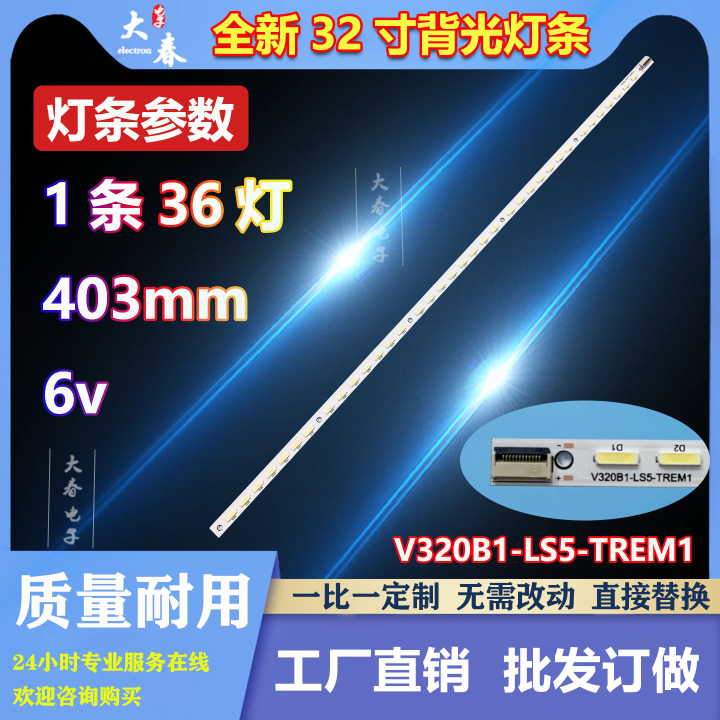 全新创维32E550D TCL L32P7200-3D液晶背光灯条V320B1-LS5-TREM1