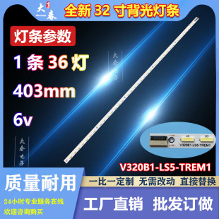 适用于电脑电视一体F329E电视灯条 V320B1-LS5-TREM1背光灯条