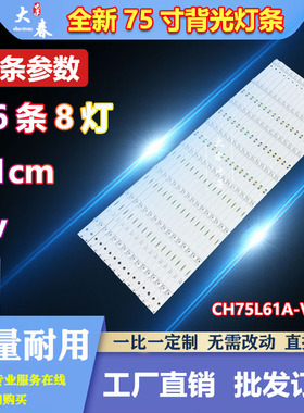 适用长虹75D3P 75Q5N 75Q3T 75Q6N灯条CH75L61A-V02 DSBJ-WG液晶