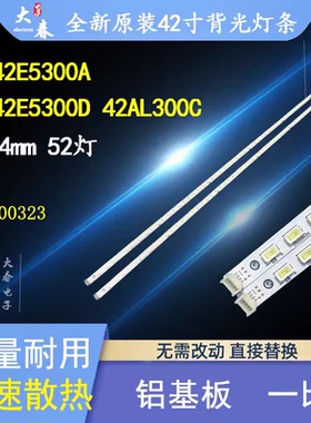 全新TCL L42E5300D 42AL300C 42E760A/42E680E灯条67-H93412-1A0