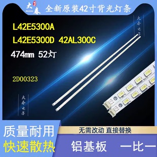 全新TCL L42E5300D 42AL300C 42E760A/42E680E灯条67-H93412-1A0