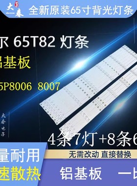 海尔LU65H81 U65V81M LU65H81M 65V81 65T82 TA65HY5 LU65X81灯条