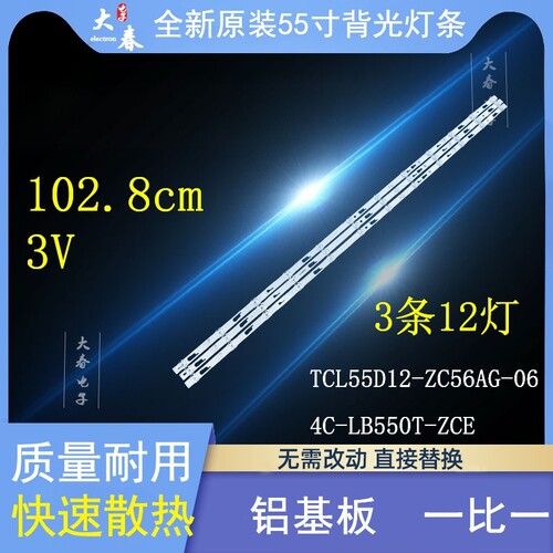 L55M5-AD/AZ灯条全新原装
