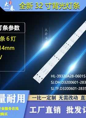 适用三洋8832V-L灯条HL-39320A28-0601S-01 AS0 A2 3条6灯6V背光