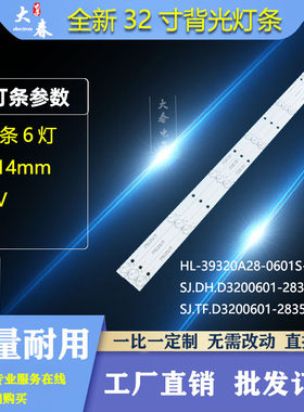 适用先科SAST LED32Q1液晶电视背光灯条HL-39320A28-0601S-01 A2
