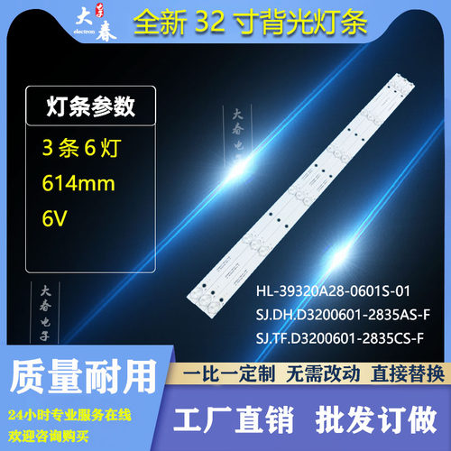 全新2.03.TF.D320S01 1.14.ZHFD320003灯条HL-39320A28-0601S-01