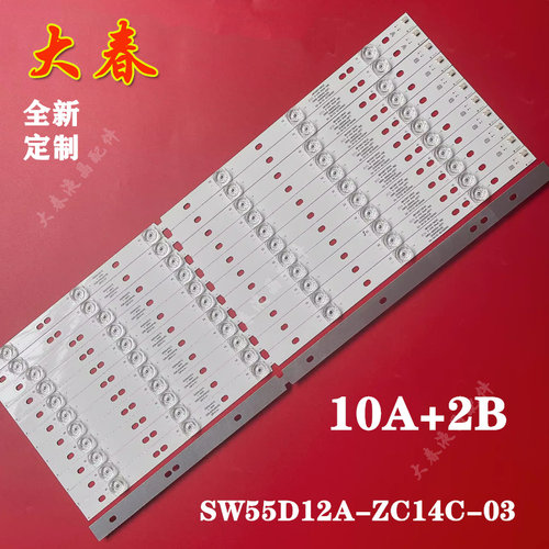 适用创维55E360E灯条SW55D12A/12B-ZC14C-03 7765-655000-D050/60