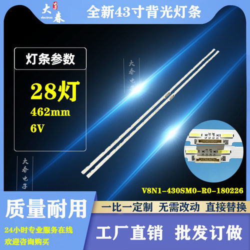 适用三星UN43RU7100背光灯条 43''-NEW EDGE-28ea V8N1-430SM0-R0
