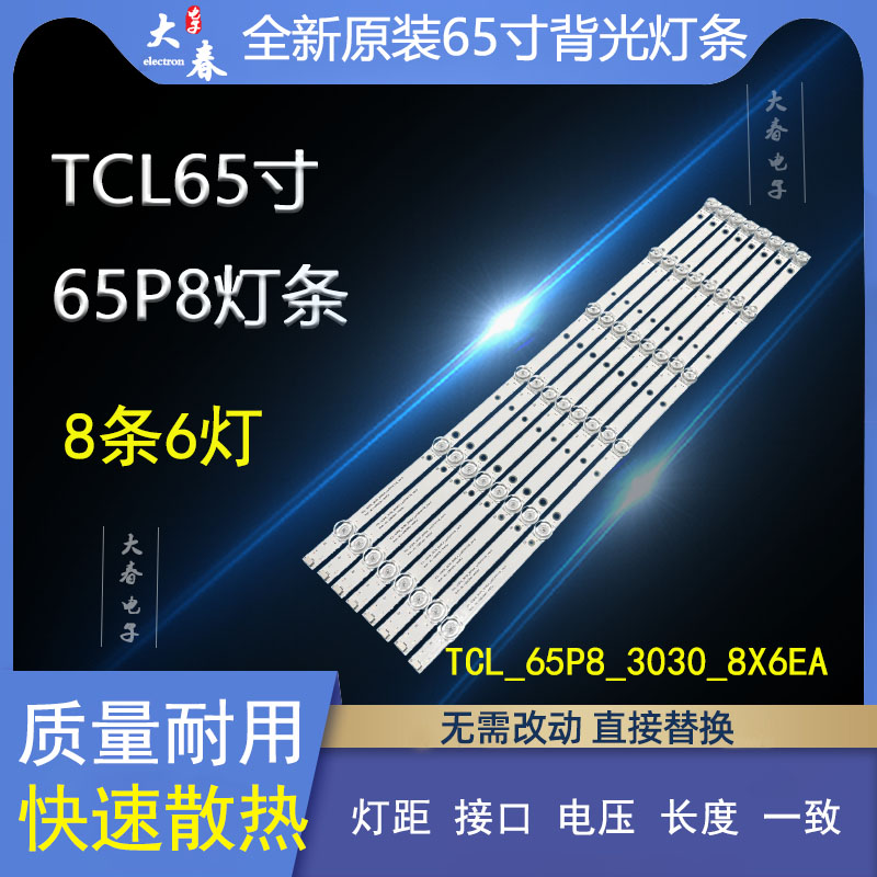 TCL东芝65U5900C灯条TCL-65P8-3030-8X6EA-L 4C-LB6506-YH05J背光 电子元器件市场 LED灯珠/发光二级管 原图主图