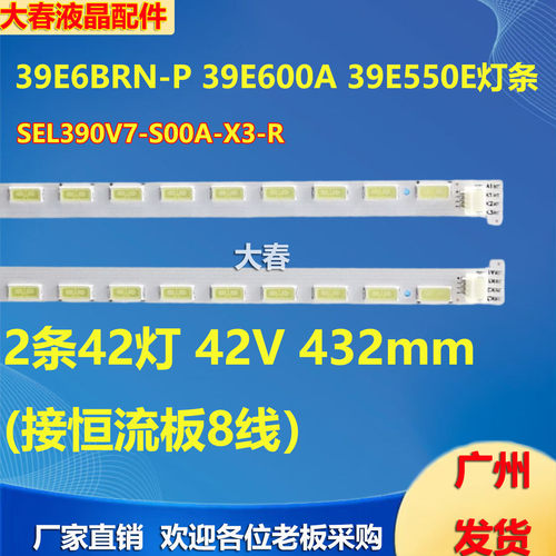 适用创维39E6BRN-P 39E600A 39E550E灯条SEL390V7-S00A-X3-R