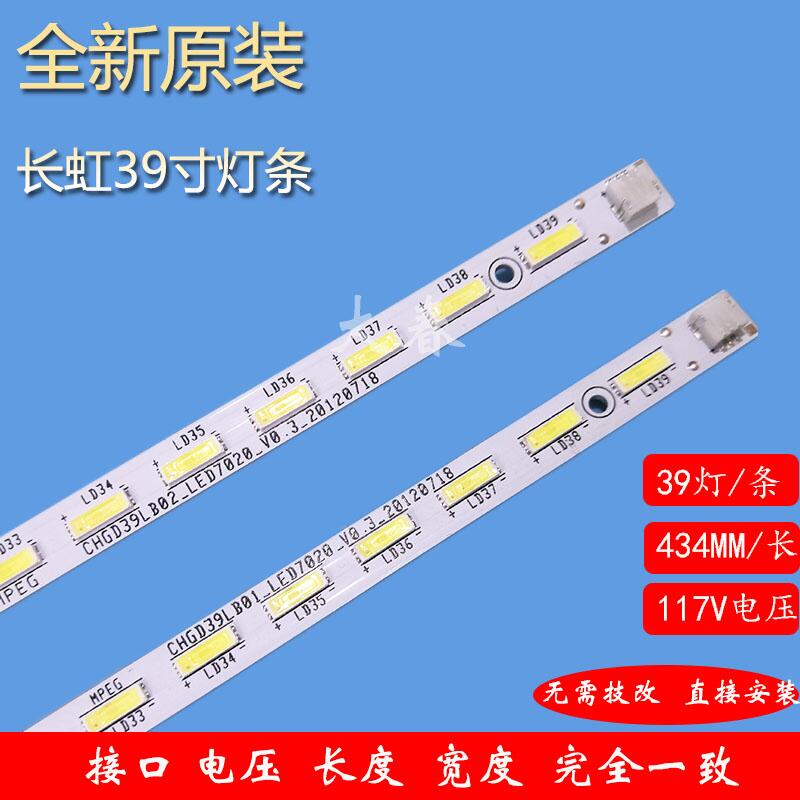 原装长虹LED39C3000I灯条