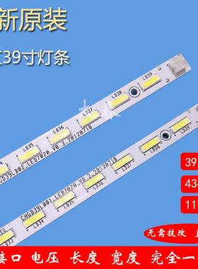 适用长虹LED39C3000I LED39B3060 LED39B1000C LED39B3100iC灯条