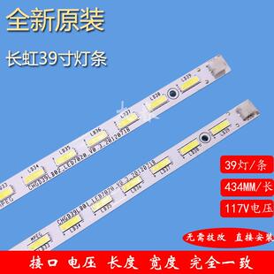 适用长虹LED39C3000I LED39B3060 LED39B1000C LED39B3100iC灯条
