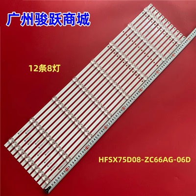 适用华为HD75KANS HD75KANA灯条HFSX75D08-ZC66AG-06 303HX75001
