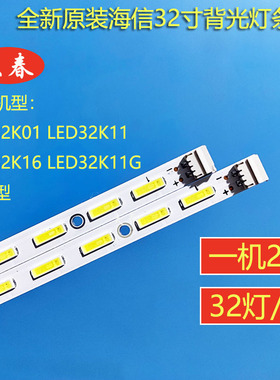 全新原装原厂海信LED32K01 LED32K11 LED32K16 LED32K11G背光灯条