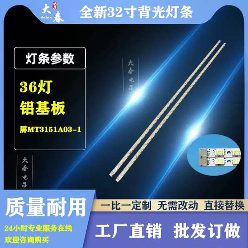 适用TCL L32P61BD灯条乐华LED32C300 灯条T0T32LB02_LED02_V0.4