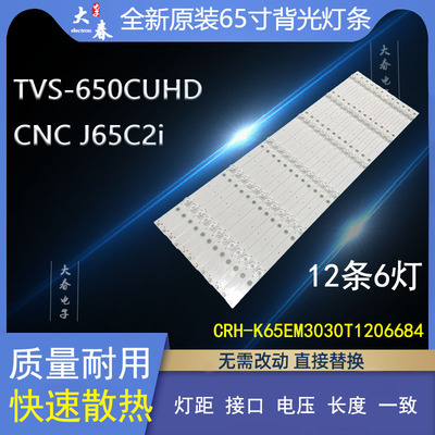 TVS-650CUHD全新CNCJ65C2i灯条