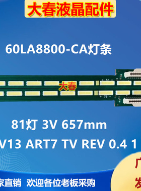 适用LG 60LA8800-CA灯条60 V13 ART7 TV REV   L/R 6922L-0075A