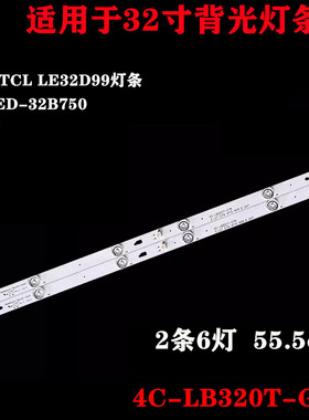 适用统帅T32N TCL LE32D99灯条 先锋LED-32B750灯条 2条6灯铝基板