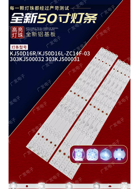 5208灯条KJ50D16R KJ50D16L-ZC14F-03 303KJ500032 303KJ500031