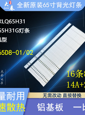 海尔LQ65H31灯条LED65D8-01(A) LED65D8-02(A)配屏LSC650FN05灯条