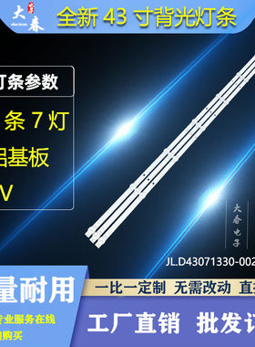 适用小米L43M7-EA L43R8-A电视背光灯条JL.D43071330-002HS-M-V01