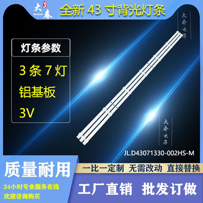 适用小米L43M7-EA L43R8-A电视背光灯条JL.D43071330-002HS-M-V01