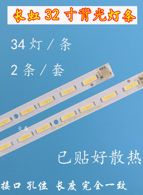 原装长虹3D32B3100IC灯条 CH3224A-V02-A/B-BAR-LG 屏 M320X12-D1