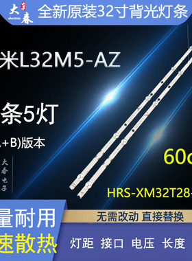 全新适用小米L32M5-AZ灯条 HRS-XM32T28-2X5-MCPCB 背光灯 5灯2条