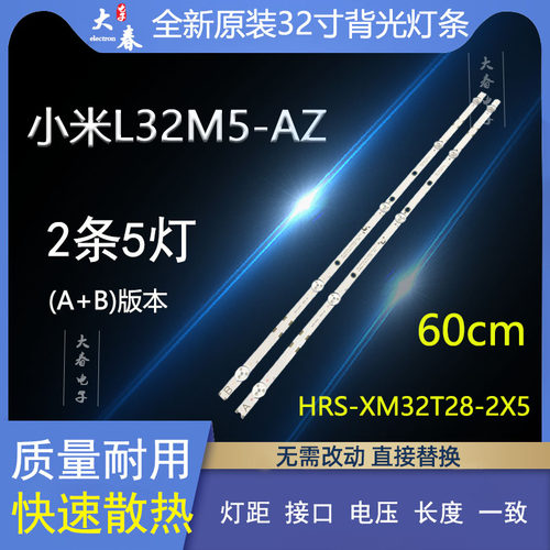 全新适用小米L32M5-AZ灯条