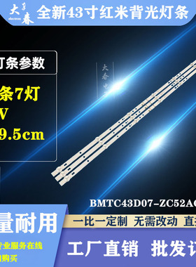 全新红米L43R6-A灯条BMTC43D07-ZC52AG-01