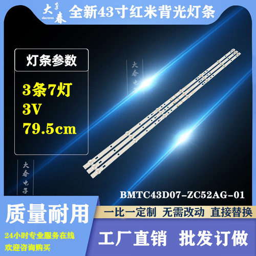 全新红米L43R6-A灯条