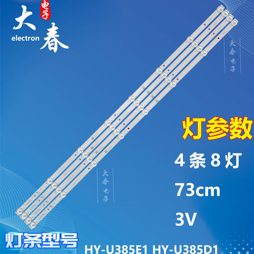 适用夏新AP-40P灯条HY-U385D2 J15-3850D30-AHY背光灯志高MX3240