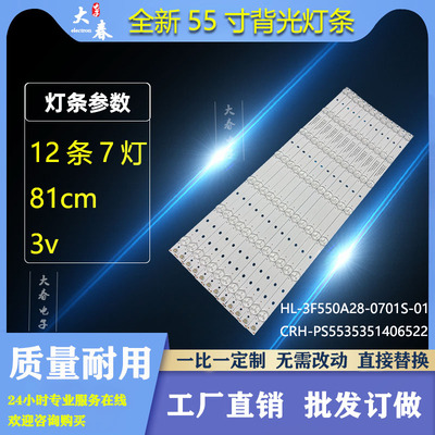 适用希沃55寸LED灯条S55EB S55EA A05EA灯条HL-3F550A28-0701S-01