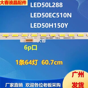 适用50寸海信LED50L288 RSAG7.820.5800LED灯条HE500HF-E01/S0.B2