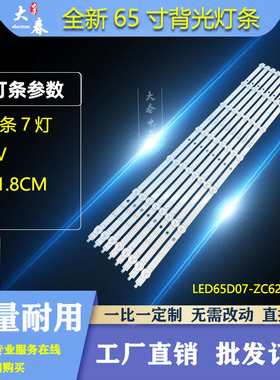 适用海尔LU65C8 65R3 LU65C7 LU65D31(PRO)灯条LED65D07-ZC62AG