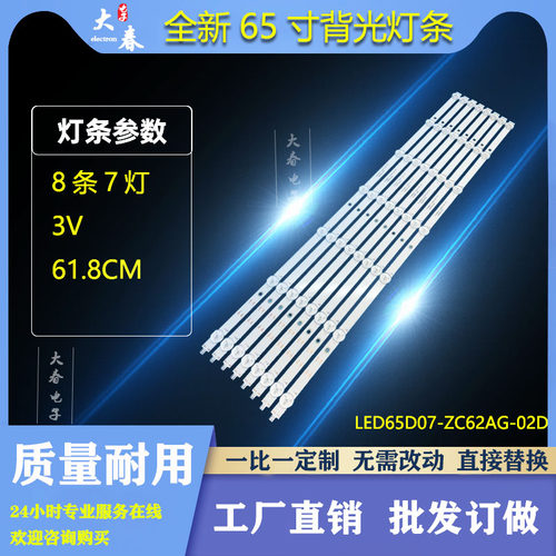 适用小米L65M7-EA灯条LED65D07-ZC62AG 30365007043D 8条7灯凸镜