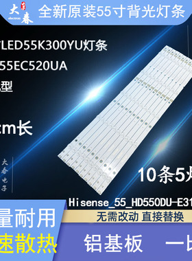 全新原装海信LED55EC520UA灯条 Hisense_55_HD550DU-E31_10X5