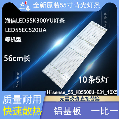 全新原装海信LED55EC520UA灯条