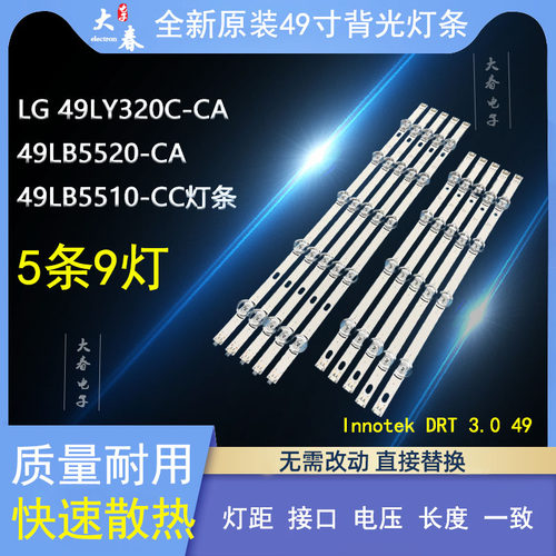 LG49LY320C-CA49LB5520-CA灯条